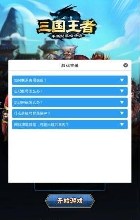 三国王者  v2.3.1图4