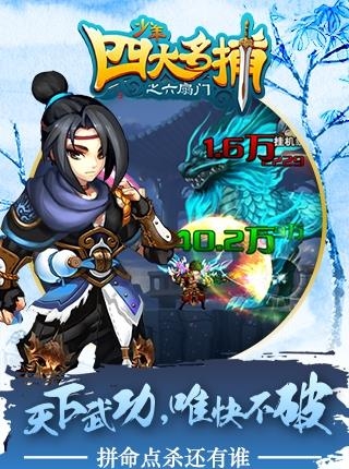 少年四大名捕公益服  v1.3.5图5