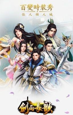 剑雨长歌  v1.0图3