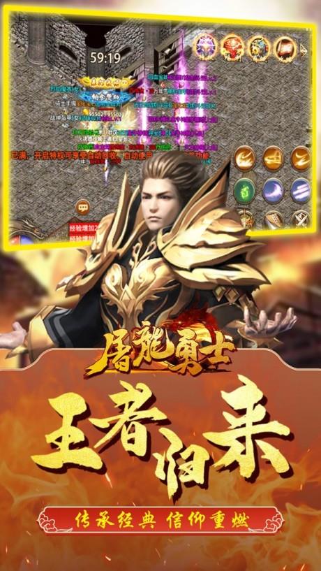 屠龙勇士传奇  v1.0图4