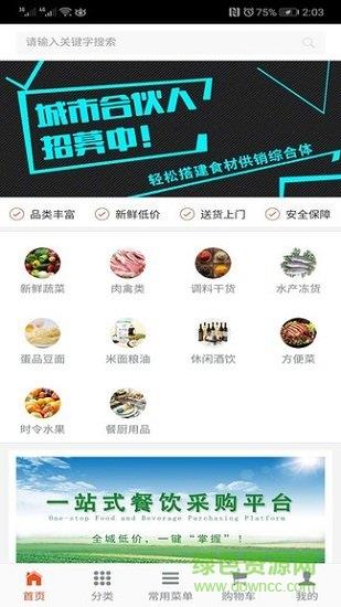 菜小跑  v1.0.3图3