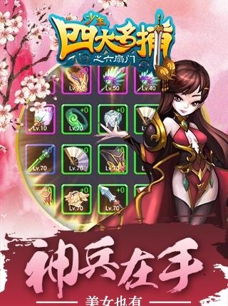 少年四大名捕公益服  v1.3.5图1