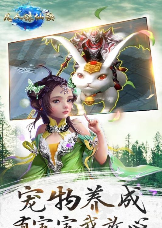凡人诛仙诀  v1.0图3