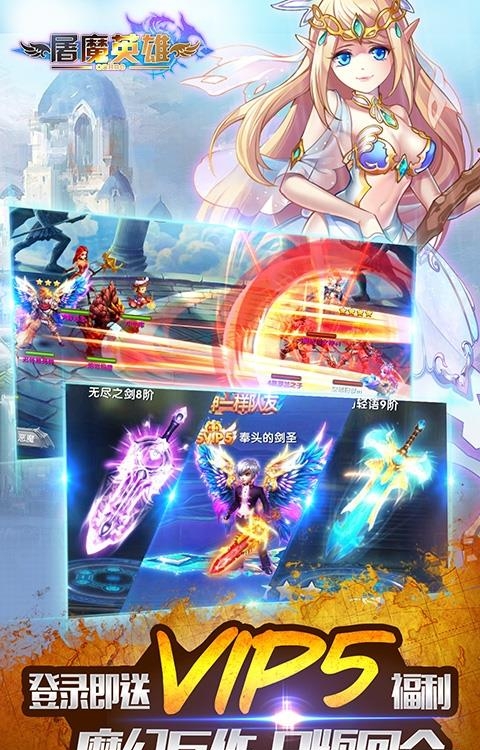 屠魔英雄公益服  v1.0.0图1