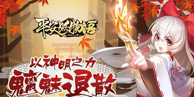平安妖物语  v0.1.9图3