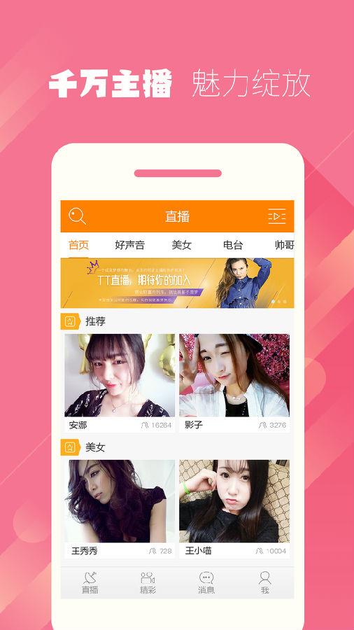 TT直播APP  v1.0.8图1