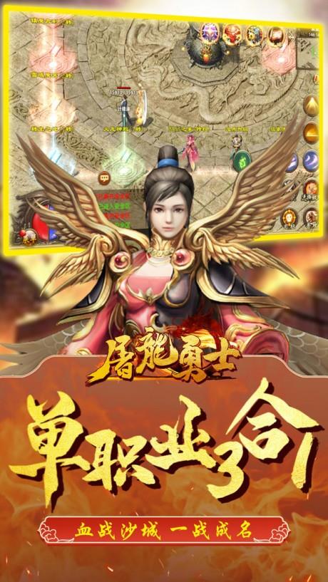 屠龙勇士传奇  v1.0图3