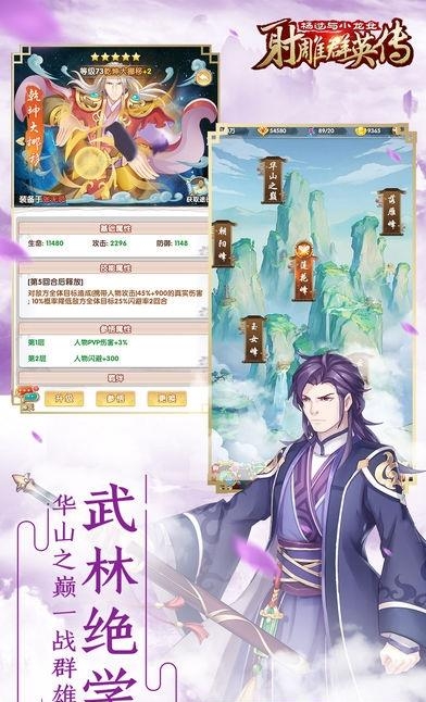射雕群英传  v2.0.7.9图4