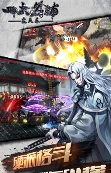 四大名捕之震关东  v1.0.2图3
