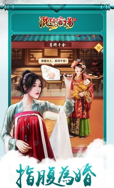 混迹官场安卓版  v1.0图3