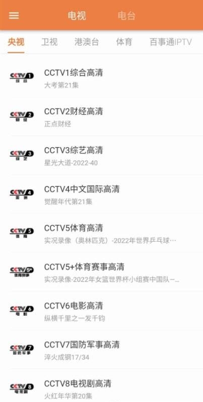 电视电台直播清爽版  v3.8.0图1