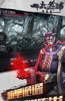 四大名捕之震关东  v1.0.2图5