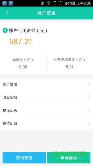 自邮帮商家  v1.2.0图2