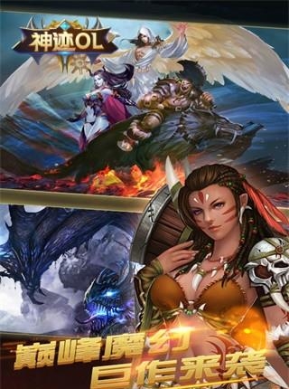 神迹OL变态版  v1.3.1图3