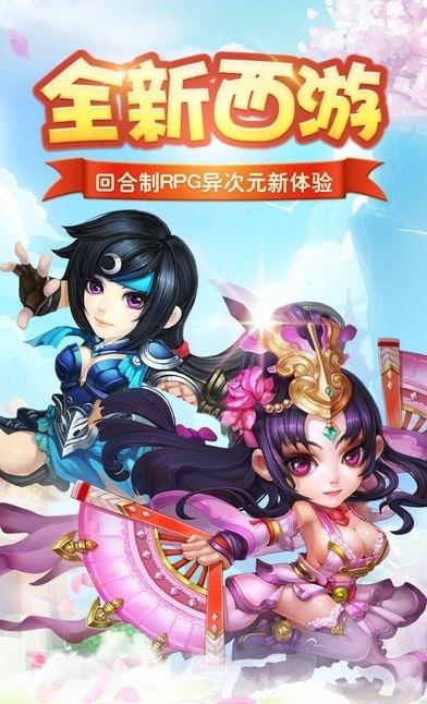 西游捉妖纪  v1.0.64图4