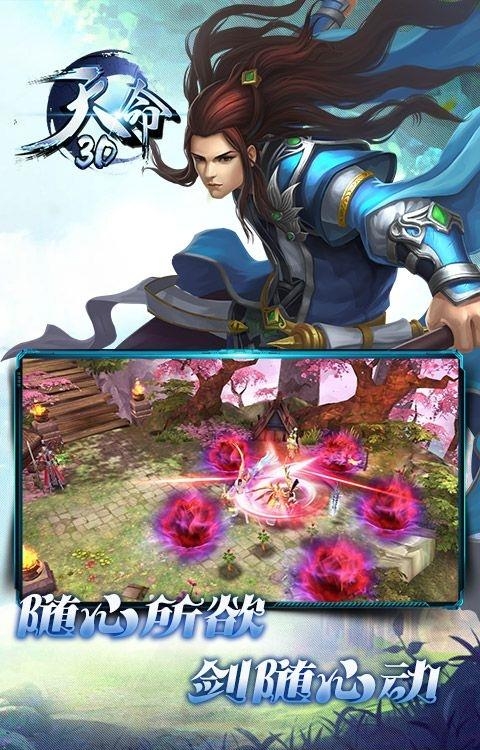 天命3D手游  v1.4.0图2