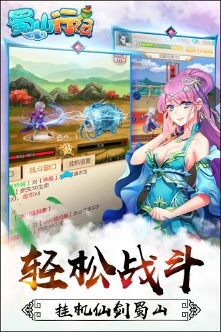 蜀山行记  v2.7.0图4