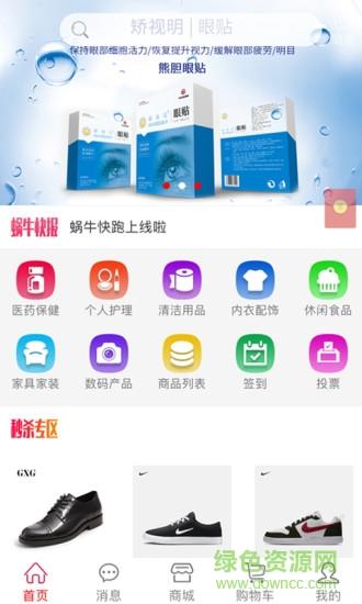 蜗牛快跑  v1.6.2图3