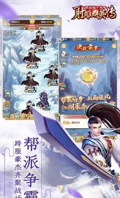 射雕群英传