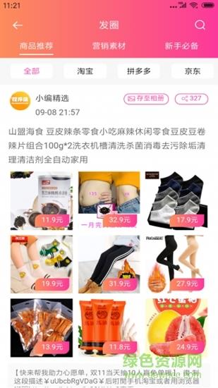 拇指省钱  v3.0.0图3