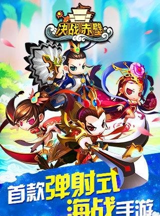 决战赤壁  v1.0.0图5