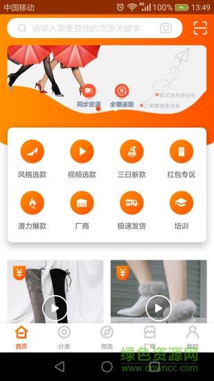 伙拼云商  v2.2.0图2