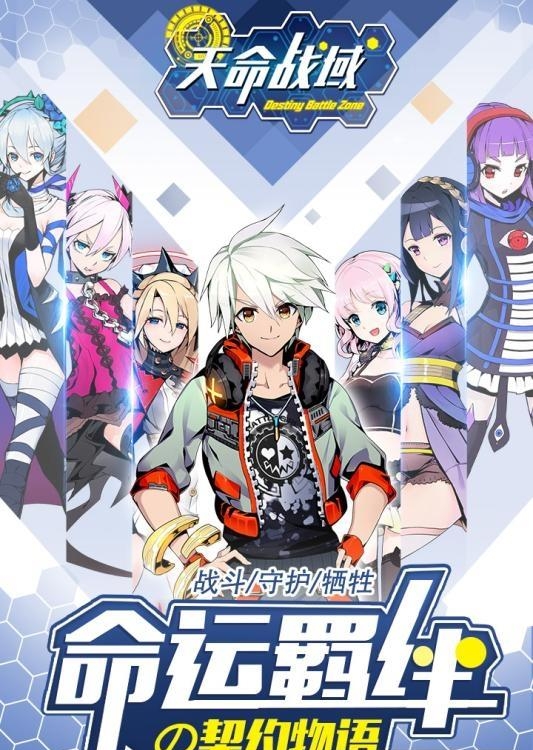 天命战域九游版