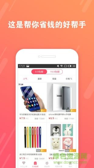 好货优惠  v2.1.2图2