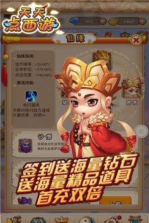 天天点西游变态版  v1.0.0图4