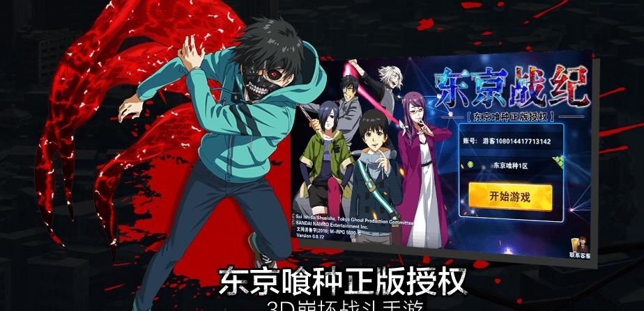 东京战纪  v1.4.0图4