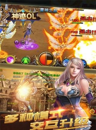 神迹OL变态版  v1.3.1图2