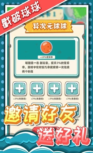 戳破球球  v1.0.0图1