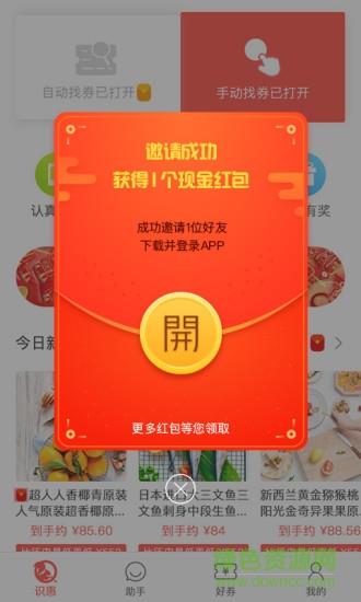 都会识惠  v1.1.0图1