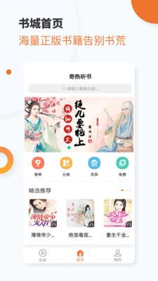 奇热听书  v1.0.0图2