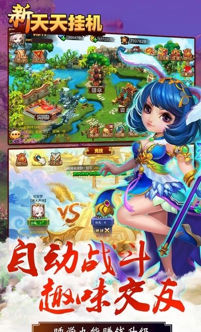 新天天挂机手游  v1.0图2