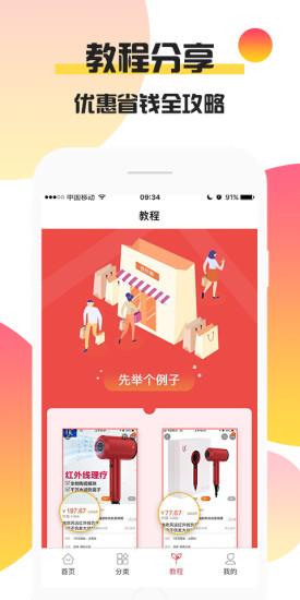 倍优惠  v1.0.0图2