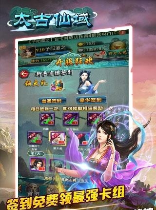太古仙域手游