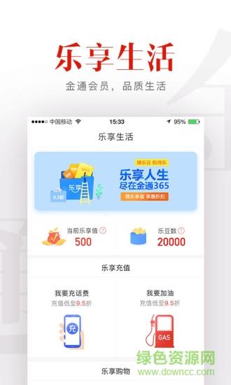 金通365  v2.0.5图2