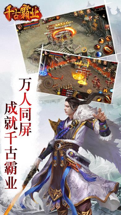 千古霸业手机版  v1.0图2