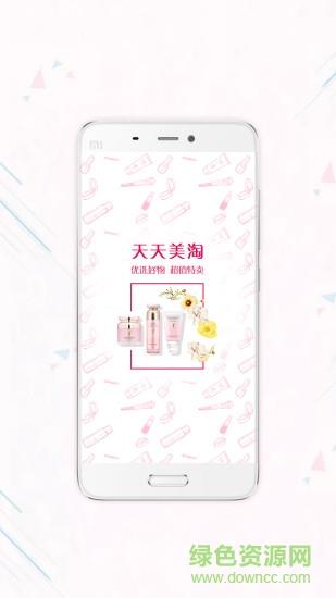 天天美淘  v1.1.9图2