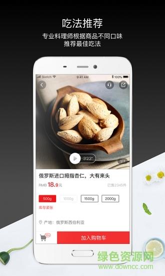 果有味道  v1.0.2图1