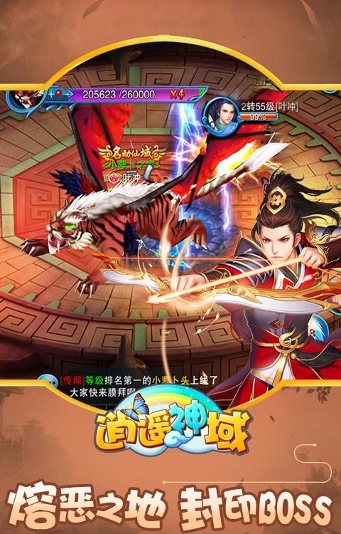 逍遥神域手游  v1.0.1图3