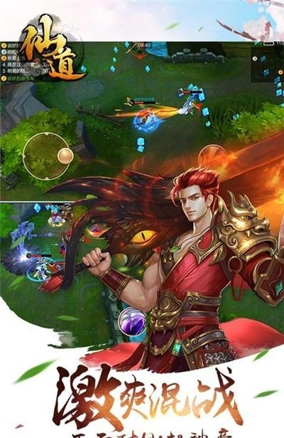 仙道手游  v1.3.1.1图3