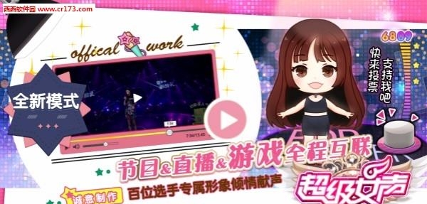 超级女声手游