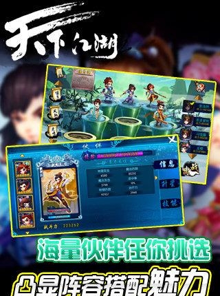 天下江湖  v1.2.0.0图3