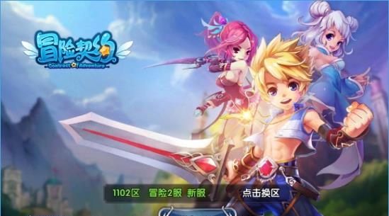 冒险契约  v1.0.3.5图5