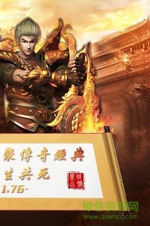 传奇巅峰最传奇手游九游版  v1.2图2