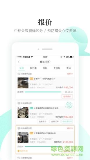 积微循环  v1.3.7图2