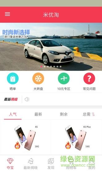 米优淘  v1.2.1图3