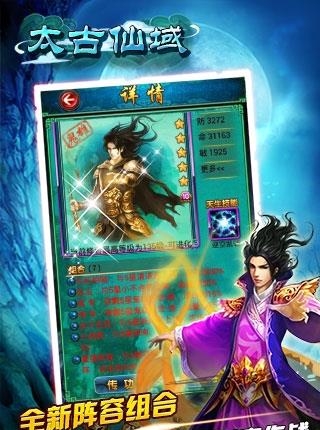 太古仙域手游  v1.0.2图3